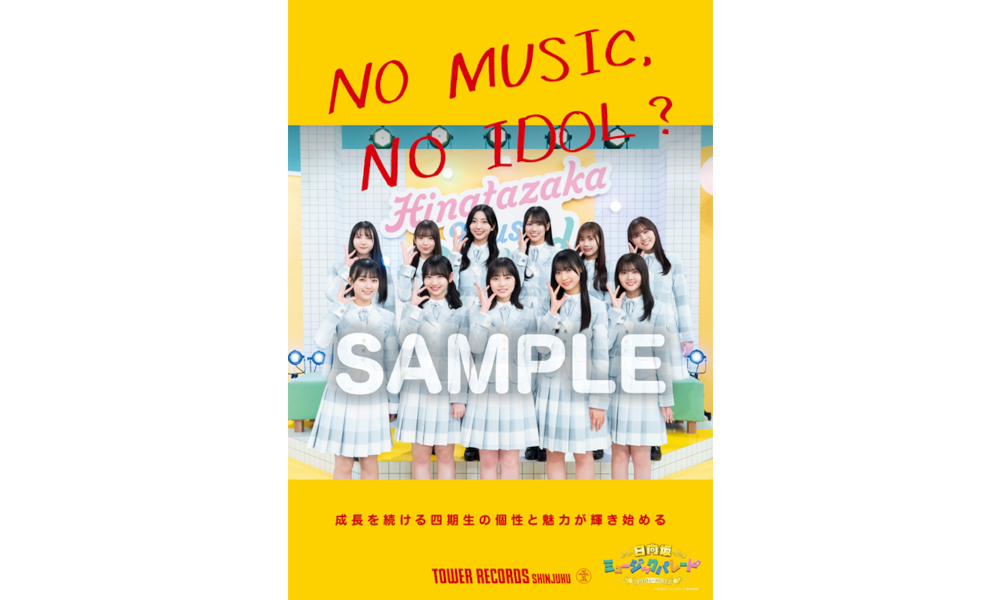 新宿店発、アイドル企画「NO MUSIC, NO IDOL?」ポスター VOL.307 日